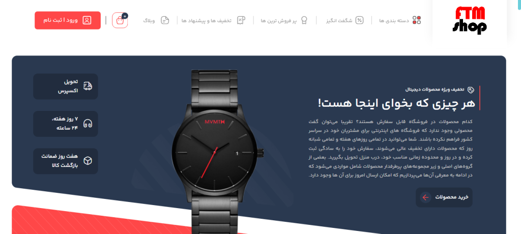 نمونه وب سایت فروشگاهی