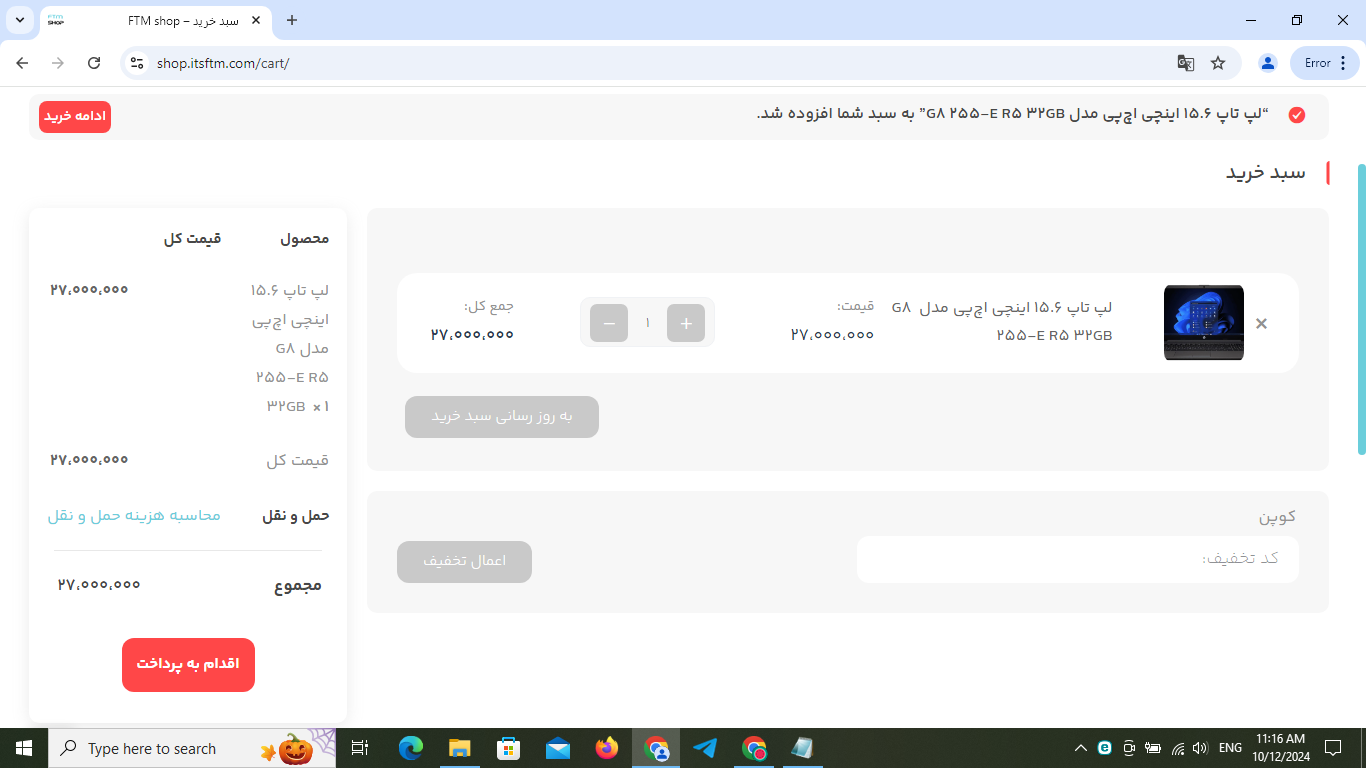 سبد خرید